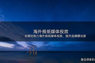 对阵胜率过5成球队战绩最佳？戈贝尔：我们比上赛季强了很多